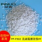 专业生产 改性PP-F502 无卤阻燃改性PP性能良好1.6mm阻燃V2