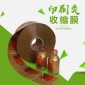 印刷内容高收缩标签 产品外包装印刷收缩膜 高品质印刷收缩标签
